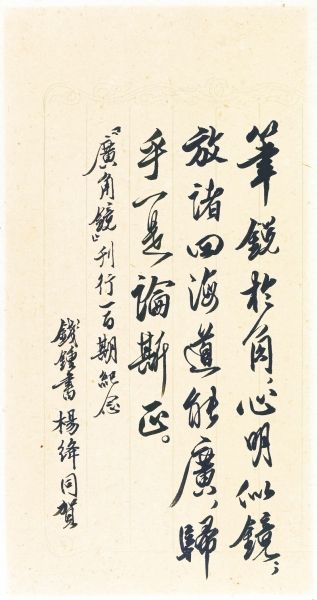 钱钟书手稿大规模面世从中可窥其对历史学人真实评判   钱钟书为