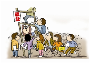 解决就业难公平不可缺