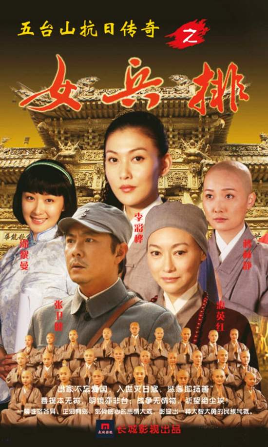 女兵排妙龄尼姑上阵杀敌 网友称已无力吐槽【4】