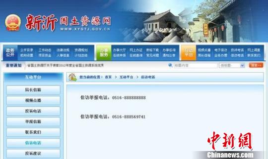 江苏新沂国土局官网现霸气举报电话:888888888