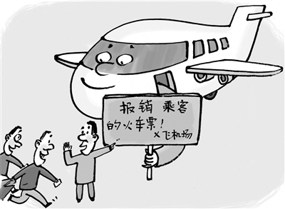 石家庄正定机场开始为乘火车从外地来该机场坐飞机的乘客报销火车票