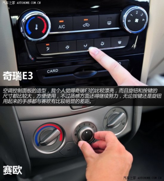 挑战小型车霸主 奇瑞e3对比雪佛兰赛欧