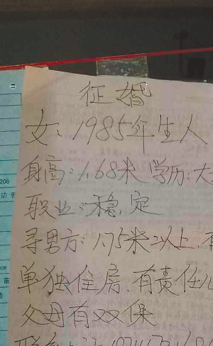 丧偶女士个人征婚启事图片