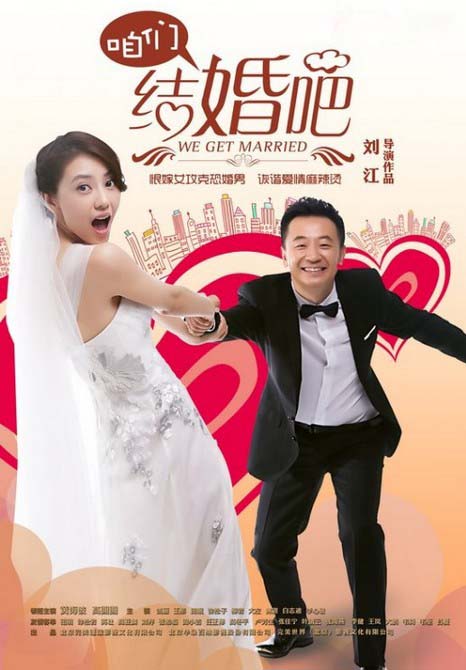 福建频道     [提要]《咱们结婚吧》41集 电视剧全集剧情介绍1-50集大