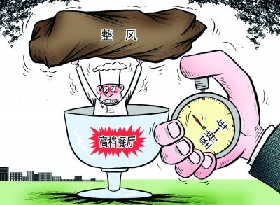 扬子晚报狠刹奢靡浪费风高档餐厅不认怂漫画