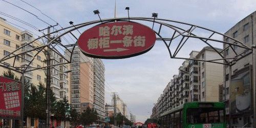 畅游哈尔滨香坊特色街道 总能找到你需要的