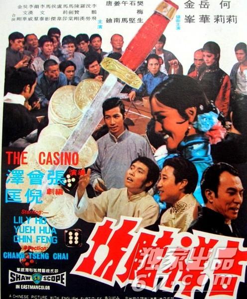 回顾50部邵氏电影经典武侠片 邵逸夫缔造影坛传奇【17】
