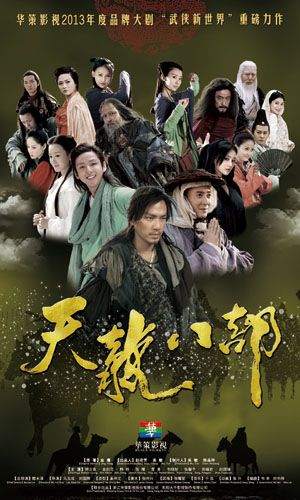 钟汉良版天龙八部雷人穿帮镜头 张馨予大尺度不湿身钟汉良版乔峰无