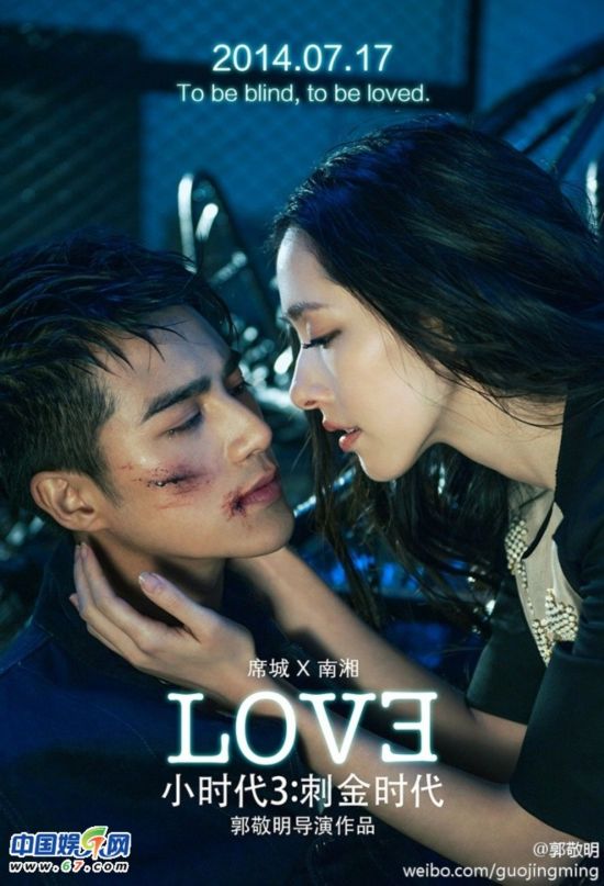 郭敬明发《小时代3》男男"基吻"海报 网友:攻受分明【8】