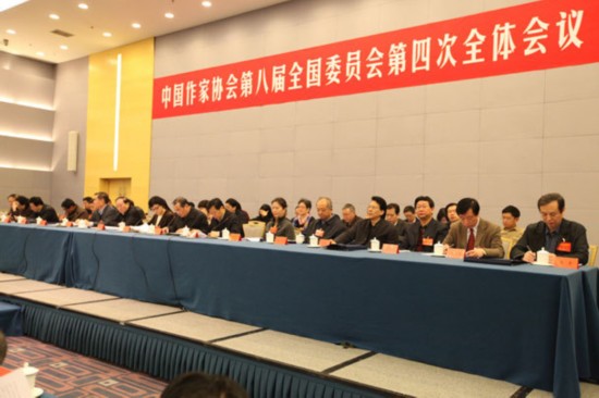 中国作家协会第八届全国委员会第四次全体会议主席台