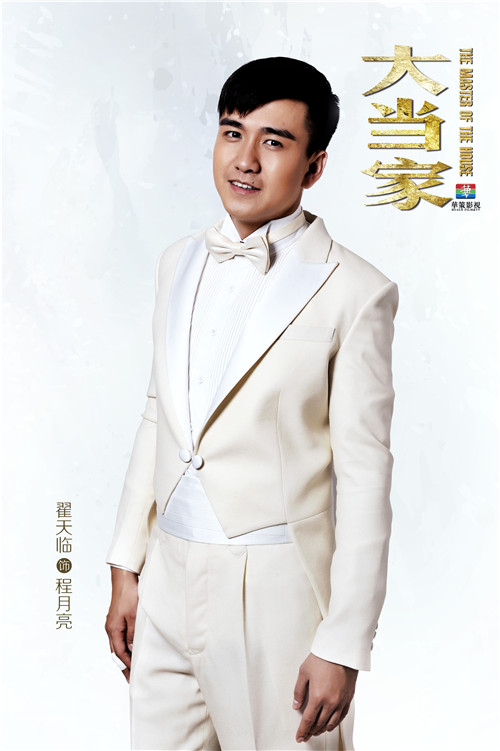 《大当家》民国版最强大脑 追完星星追月亮【2】