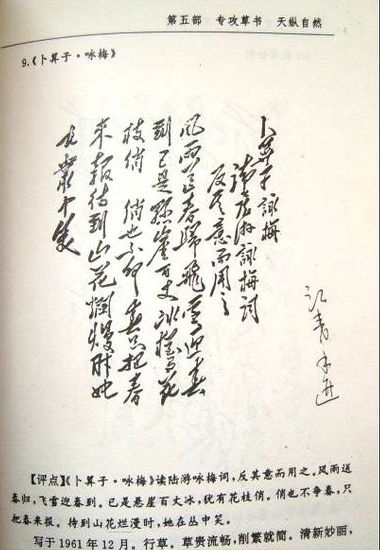江青的字迹有几分接近与相似,以致《七绝·为女民兵题照《七律·答
