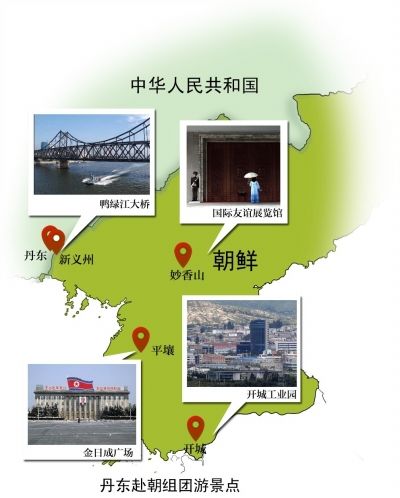 丹东赴朝鲜自驾游有望6月开通 全境游希望不大