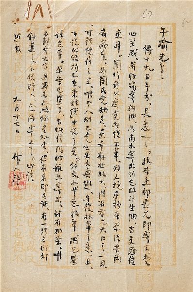 周作人84通信札首上拍场(图)--艺术收藏--人民网