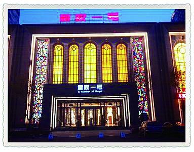 郑州皇家一号一夜进账50万 月纳税仅2.73万