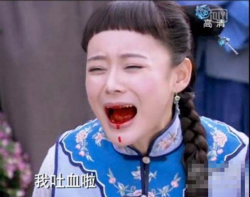 《宫锁连城》袁珊珊吐血照