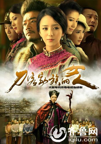 刀客家族的女人电视剧全集剧情介绍1-44大结局演员表