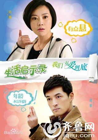 生活启示录剧情大结局曝光:闫妮胡歌生一孩子