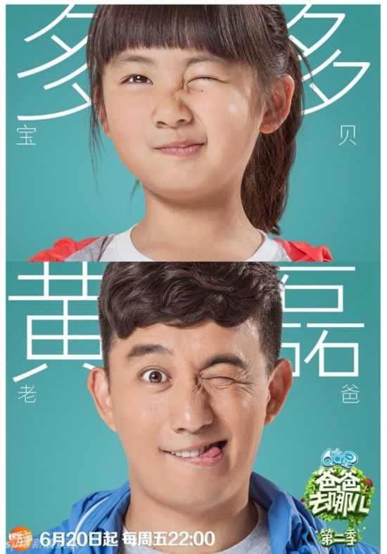 《爸爸去哪儿》第二季发布笑脸海报 老爸搞怪萌娃可爱--河南分网--人