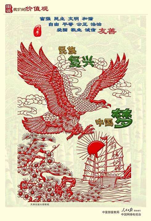 wf070--民族复兴 中国梦_副本.jpg