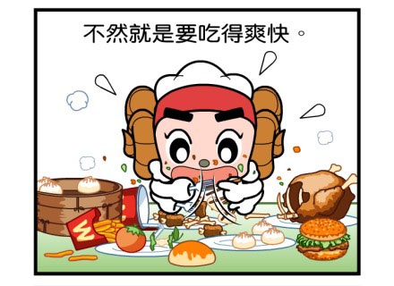 星座漫画 白羊座的饮食观是怎样的【2】