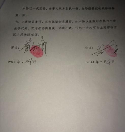 黄毅清晒离婚协议 律师:拿到法院之前无效/图