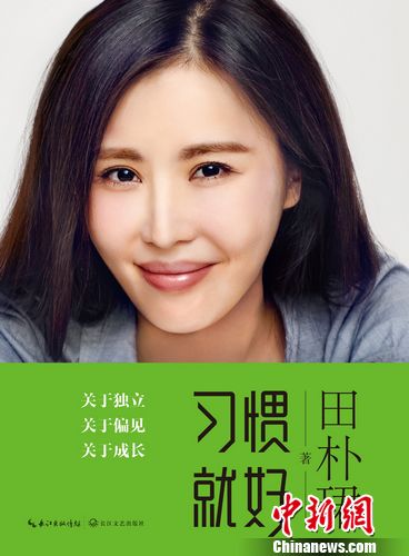 田朴珺推《习惯就好》披露王石做红烧肉细节(图)