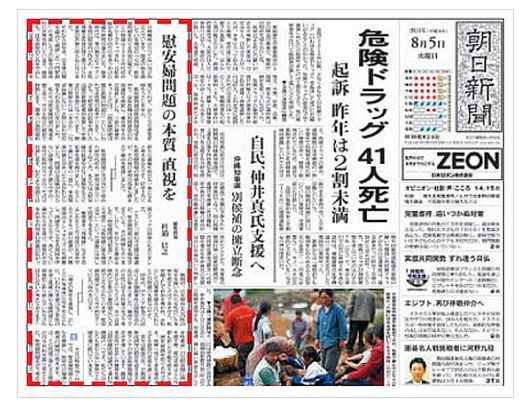 揭批安倍慰安妇谬论(网页截图)     据韩国《朝鲜日报》8月6日报道