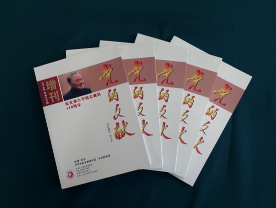纪念这位世纪伟人对中国和世界作出的巨大贡献《党的文献》特推出