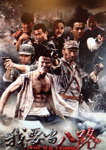 《我要当八路》热播 周楚楚演绎革命版致青春