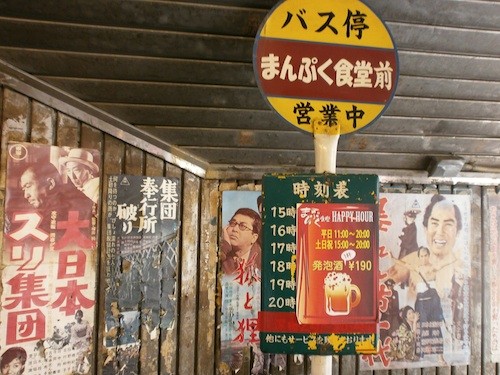 东京有乐町火车桥下标志性的存在"〇けヾ⑼食堂前"公交车站广告牌