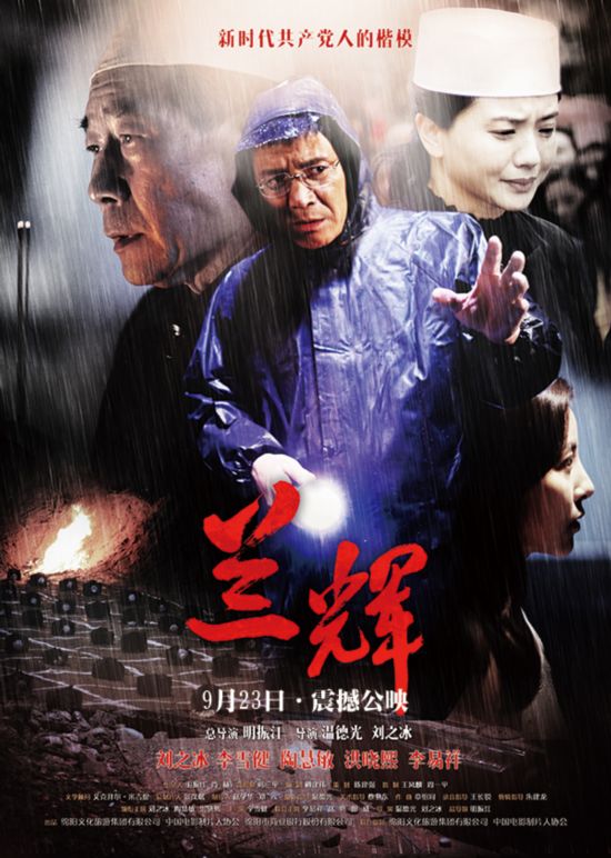 文青的心灵鸡汤 电影《兰辉》9月23日飙泪公映
