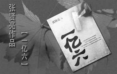 张贤亮说自己90岁以后会出自传"到时候我就自由了,可以把现在不可告