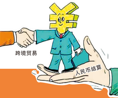 改革力促人民币"远航"