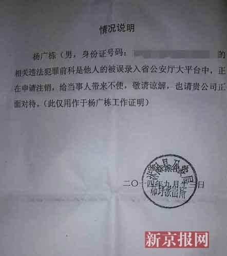 警方误录信息致无辜男子多年背负"犯罪前科"