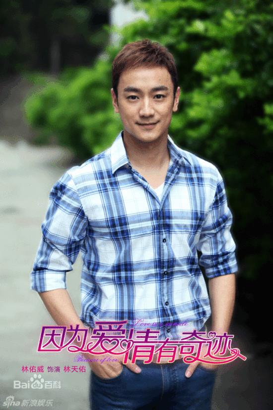林天佑|演员林佑威