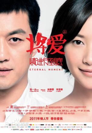 2011年《将爱情进行到底》电影