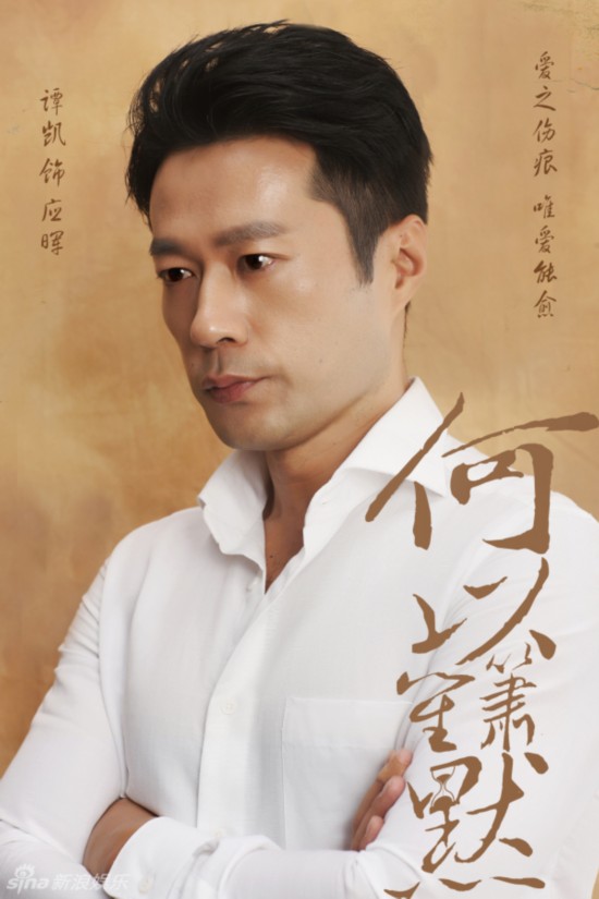 《何以笙箫默》曝单人角色海报 钟汉良唐嫣深沉锁眉【6】