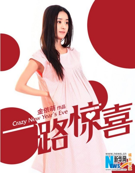 《一路惊喜》赵丽颖挺肚"待产" 萧敬腾全天待命【5】