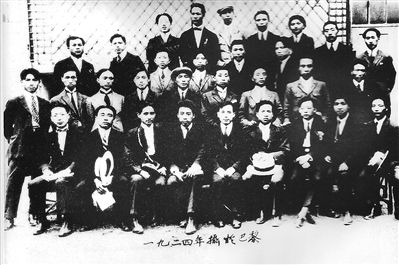 1924年党史图片图片