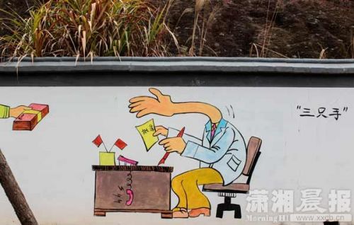 湖南长沙县街头反腐漫画因讽刺过头被重新喷涂【2】