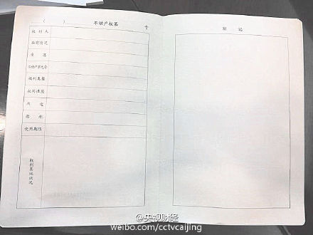 不动产登记薄证样式曝光 小产权房不会发证--房产--人民网