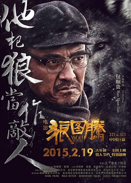 《狼图腾》口碑爆棚 尹铸胜演技获好评