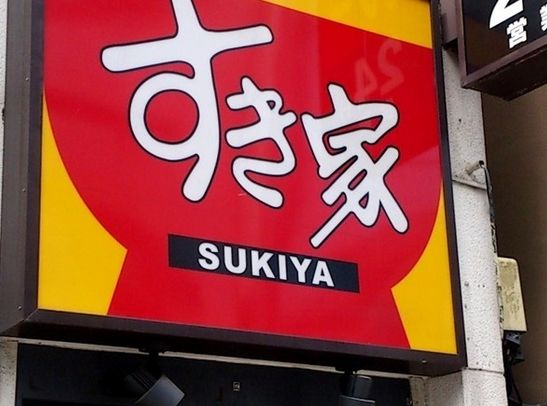 日本牛肉盖饭连锁店“食其家”将涨价--日本频道--人民网