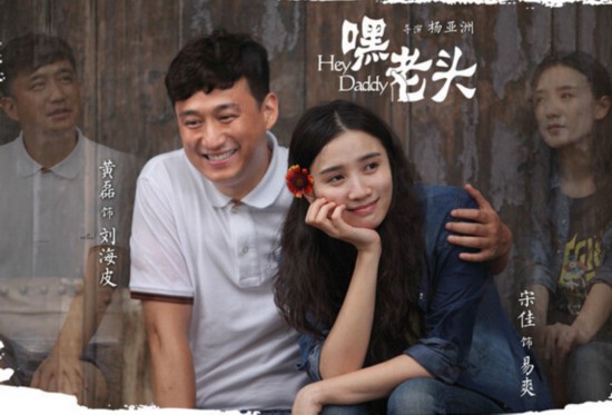 黄磊宋佳《嘿老头!》25,26集剧情介绍37集分集剧情至大结局