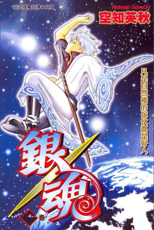 《银魂》动画第四季今日回归(组图)