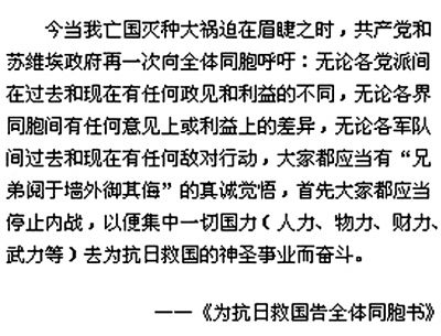 《八一宣言》的部分内容.