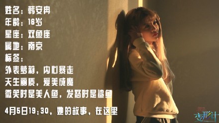 变形计俊男美女主人公何沛函韩安冉背景揭秘