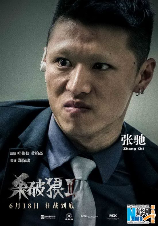 《杀破狼2》发人物海报 六主演集体亮相露杀机