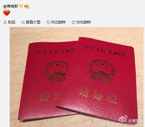 黄晓明angelababy青岛领证结婚 黄晓明晒结婚证